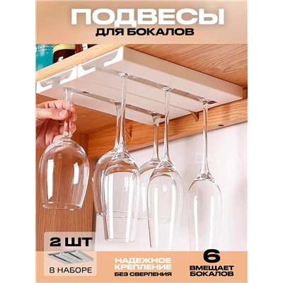 Держатель для бокалов подвесной 60287