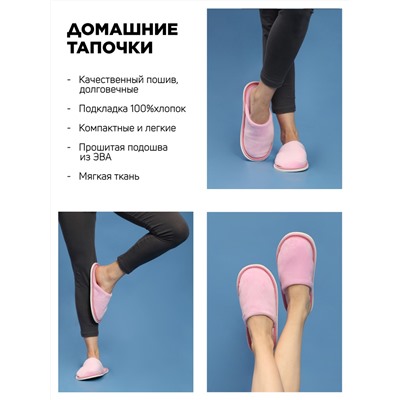 Тапочки домашние С-6ЖВТ-МР