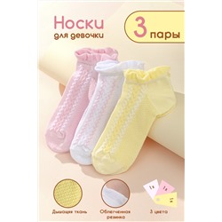 Носки детские Зефир (набор 3 пары)