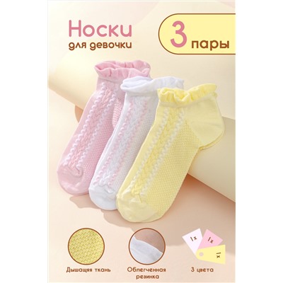 Носки детские Зефир (набор 3 пары)