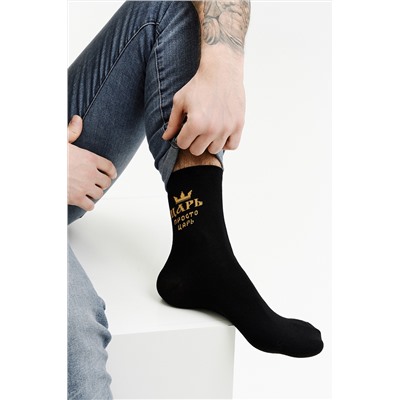 Носки мужские Просто царь (набор 3 пары)