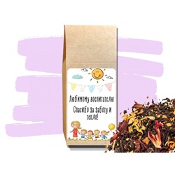 Любимому Воспитателю - чай "Витамин С"