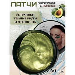 Патчи для глаз 60606