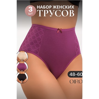 Набор трусов OIRO 3902 3 шт. хлопковые высокие
