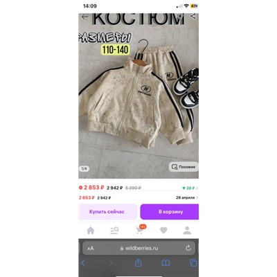Детский костюм