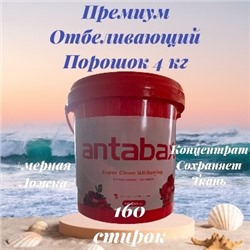 Стиральный Порошок отбеливающий 4кг- Ведро