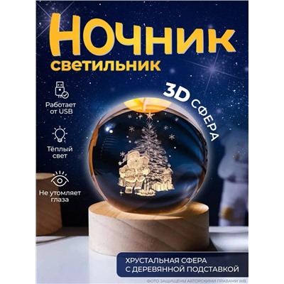 61056 Светильник новогодний 3D