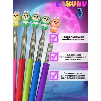 60909 Лабубу указка
