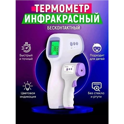Термометр бесконтактный 60745