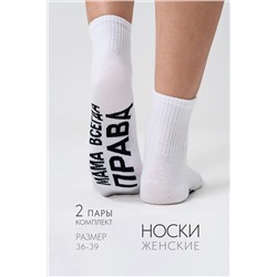 Носки женские Мама права (набор 2 пары)