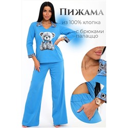 Пижама женская Teddy с брюками палаццо