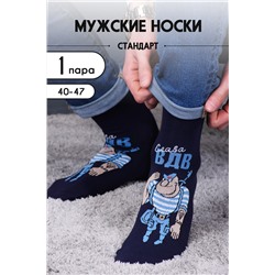 Носки мужские ВДВ