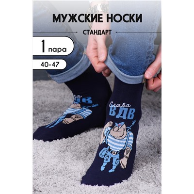 Носки мужские ВДВ