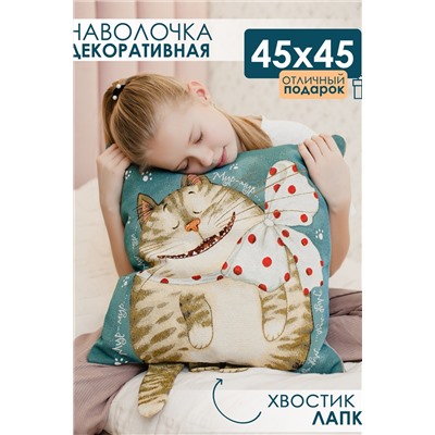 Наволочка декоративная 45х45 Мур