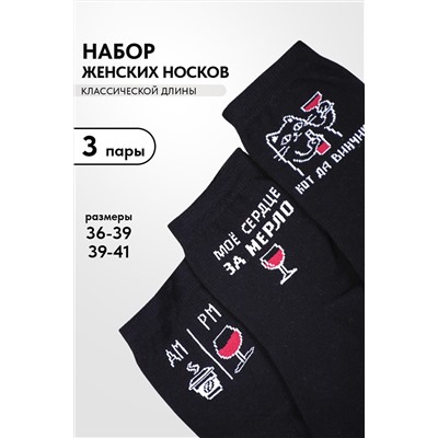 Носки женские Прованс (набор 3 пары)