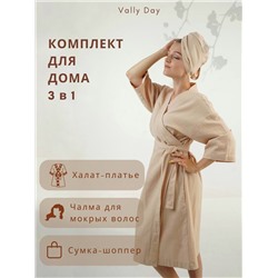 Комплект для дома,цвет персик,Халат женский ,чалма для мокрых волос и авоська