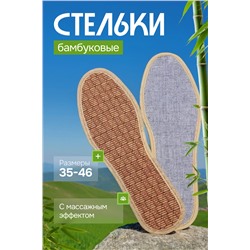 Стельки Бамбук GL40