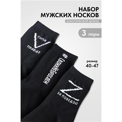 Носки мужские Защитник (набор 3 пары)
