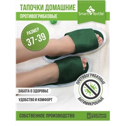 Тапочки домашние противогрибковые