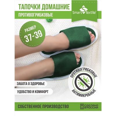 Тапочки домашние противогрибковые