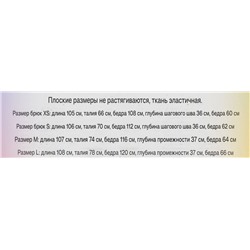 Женские трикотажные штаны ЛАЙ*М