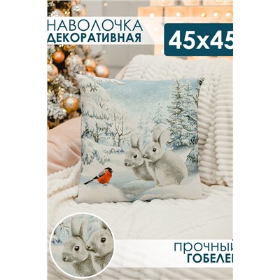 Наволочка 45х45 Снегирь и зайчики