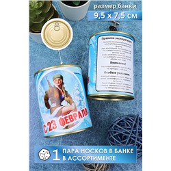 Носки высокие GL736 в банке НАТАЛИ #884394