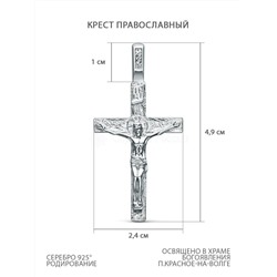 Крест из серебра родированный - 4,9 см 925 пробы К3-342р