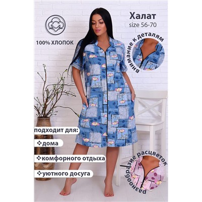 Халат 15280 НАТАЛИ #770844