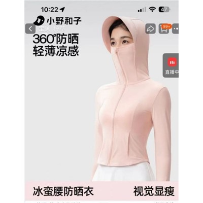 Женская солнцезащитная ветровка