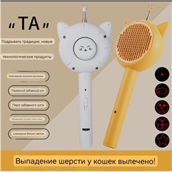 Ещё одна супер классная многофункциональная штука для наших домашних друзей 😘  Как буд то расческа, но не простая, а  с игрушкой, лазером с разными насадками и конечно супер мягкой чесалкой.