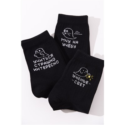 Носки мужские Мчу на учебу (набор 3 пары)