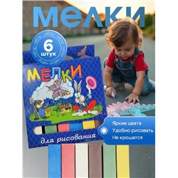Мелки цветные 60953