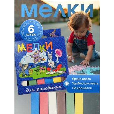 Мелки цветные 60953