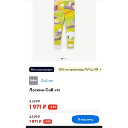 Gullive*r Детские лосины, на скрине цена в России