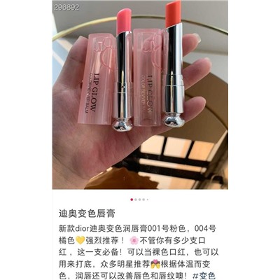 Гигиениская помада, бальзам для губ от  ДИО*Р