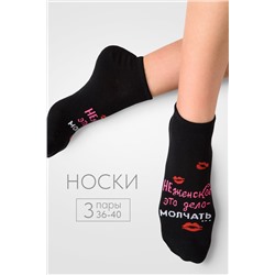 Носки женские Болтушка (набор 3 пары)