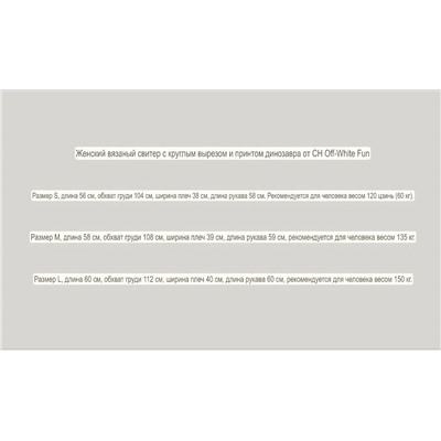 Женский свитер с милым динозавром  КОУ*Ч