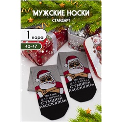 Носки мужские НГ