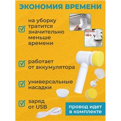 Электрическая щетка для уборки 60266