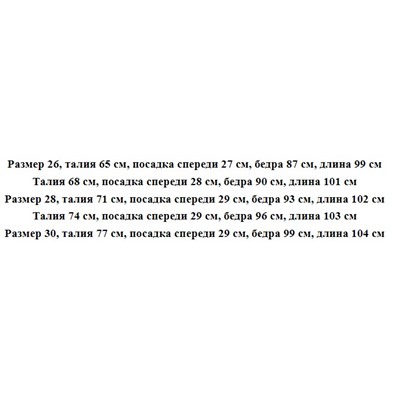 Женские зимние джинсы