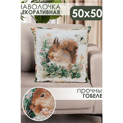 Наволочка 50х50 Бельчонок
