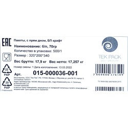 Пакет бумажный крафт без ручки 320х200х340мм 70гр Тек-Пак (25шт) (500ту)