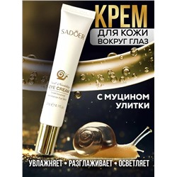Крем вокруг глаз 60631