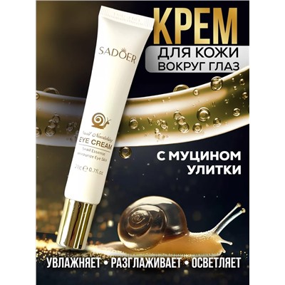 Крем вокруг глаз 60631