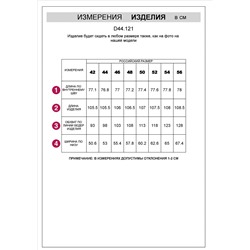 Прямые брюки из фактурного трикотажа в рубчик