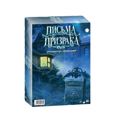 Игра - письма призрака