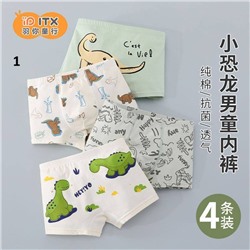 Хлопковые трусики для мальчиков. В наборе 4 шт