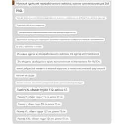 Мужская куртка  ПРАД*А