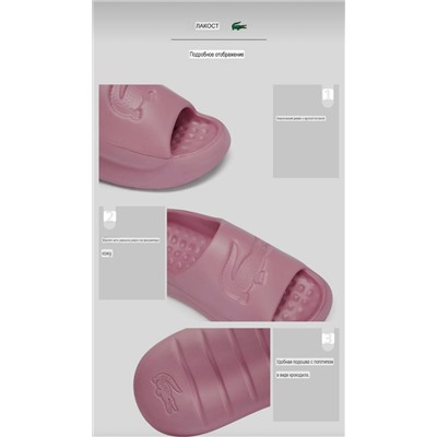 Шлепки   ЛАКОСТ*А